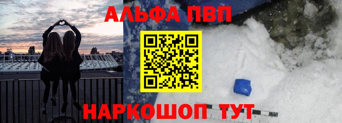 Alpha-PVP VHQ  Вход с VPN  Alpha PVP СК  Альфа ПВП Соль  APVP  Лесной 
