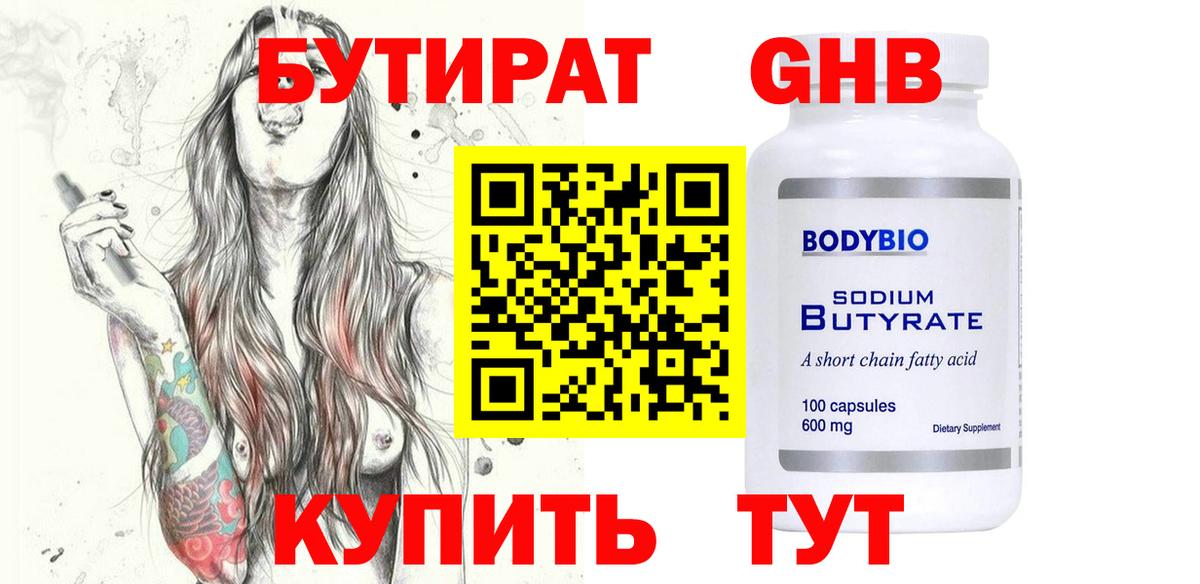 БУТИРАТ  Вход с VPN  Лесной  БУТИРАТ 1.4BDO 