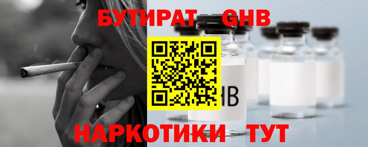 Бутират буратино Лесной