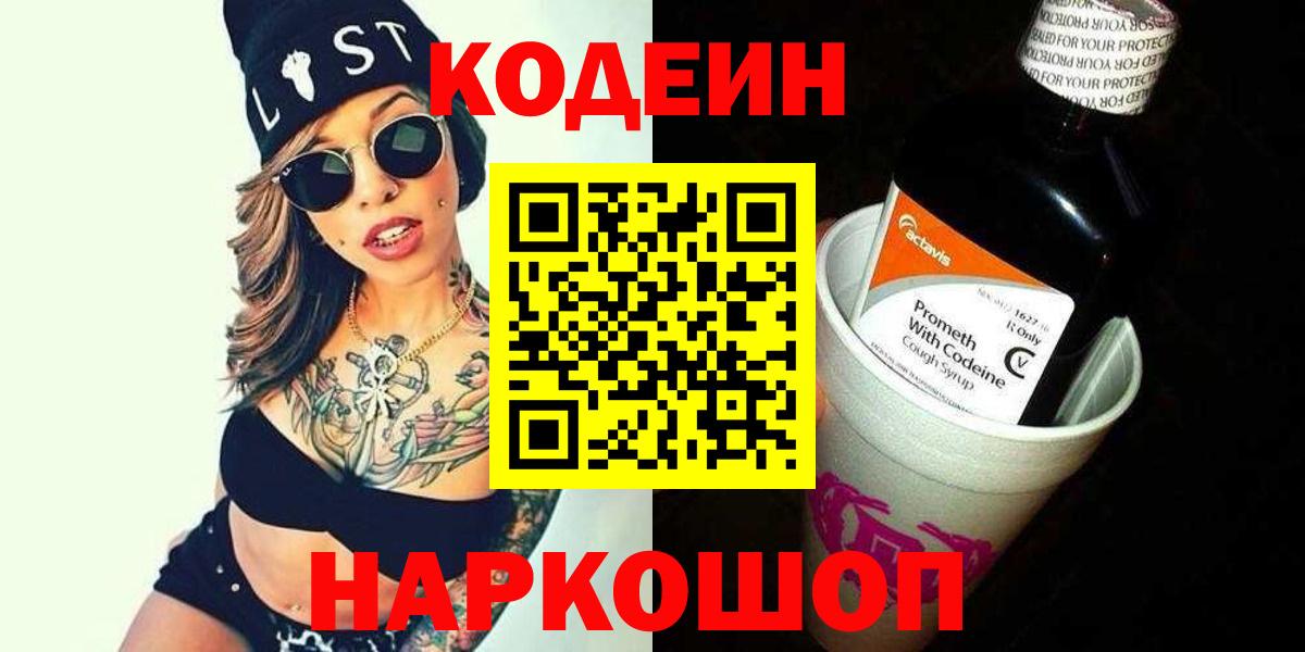 Лесной  Кодеиновый сироп Lean напиток Lean (лин)  Вход с VPN 
