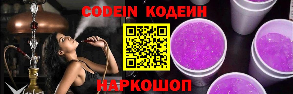 Кодеиновый сироп Lean напиток Lean (лин) Лесной