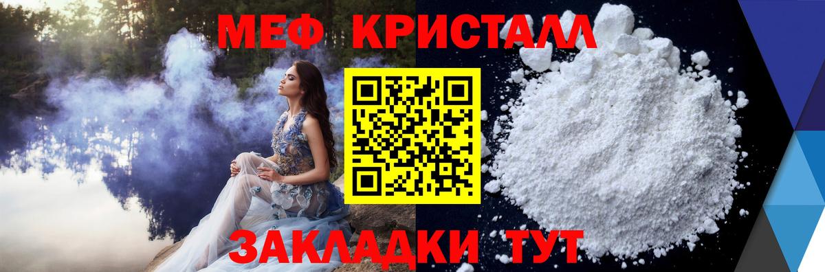 МЕФ кристаллы Лесной