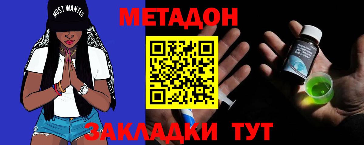 Метадон белоснежный  Вход с VPN  Лесной 