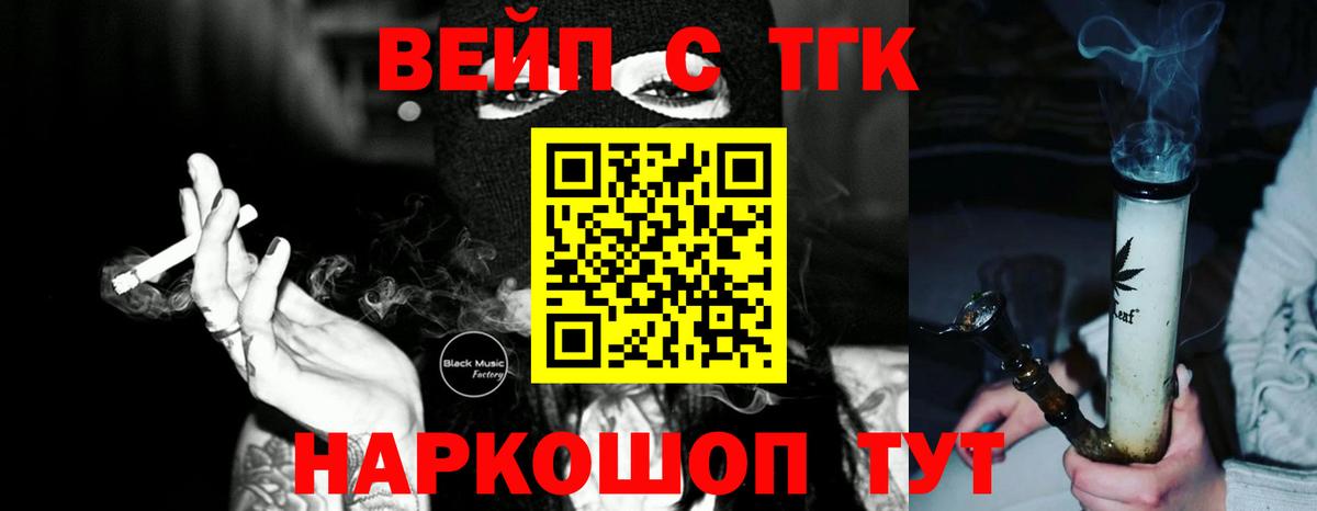 ТГК концентрат  Вход с VPN  Лесной  ТГК вейп с тгк 
